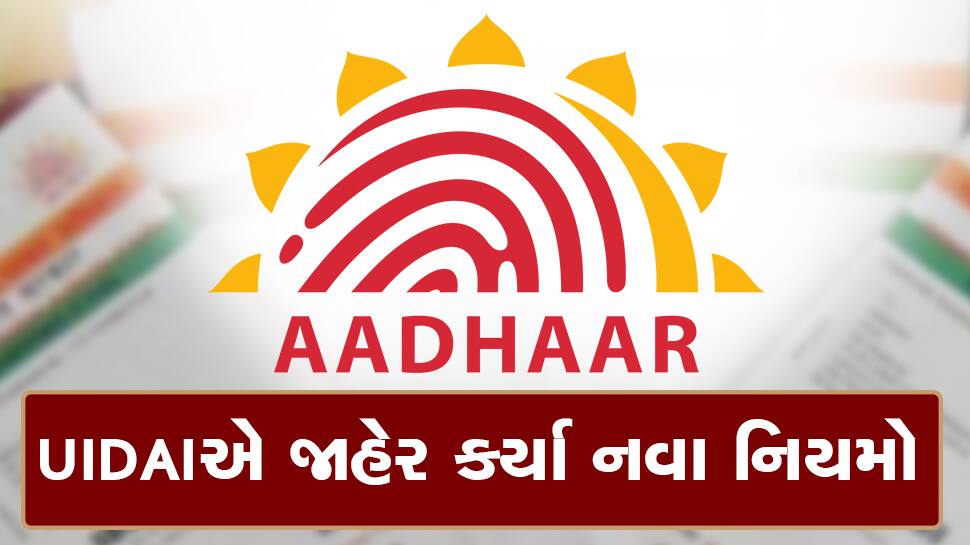 UIDAI Issue New Guidelines On Aadhaar Verification Know Details Here