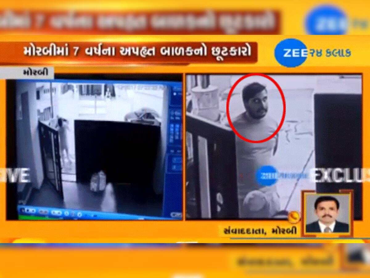 VIDEO: મોરબીમાં 7 વર્ષના બાળકના અપહરણની આખી ઘટના સીસીટીવીમાં કેદ