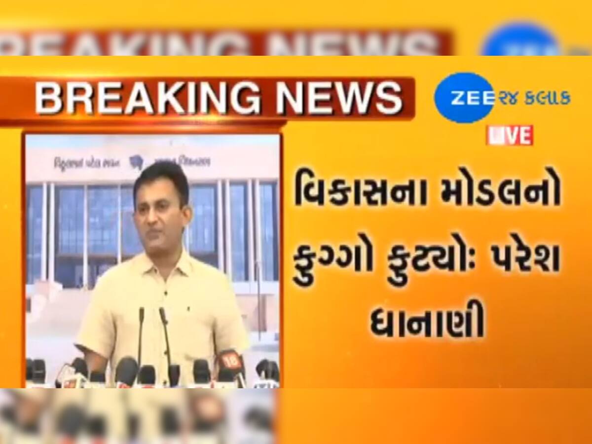 Video : આજે રજૂ થયો કેગનો રિપોર્ટ, પરેશ ધાનાણીએ કર્યા સળગતા સવાલો