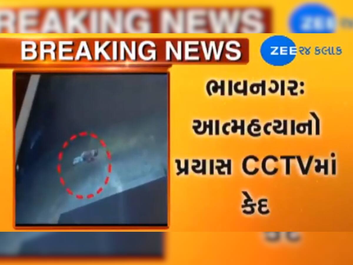 Video : ભાવનગરમાં CAએ મારી મોતની છલાંગ, બહાર આવ્યા ચોંકાવનારા CCTV ફુટેજ