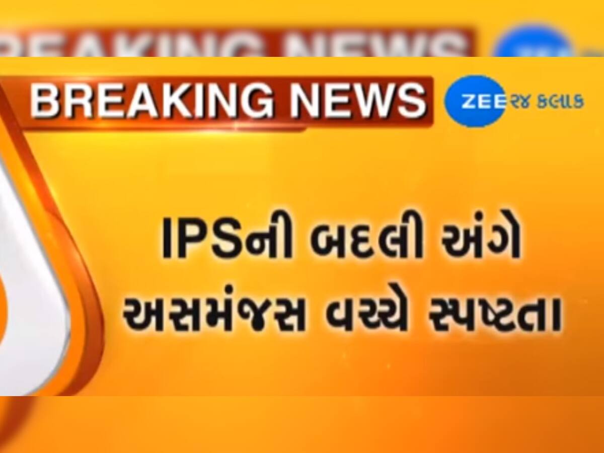 આખું પોલીસતંત્ર થઈ જશે ઉલટસુલટ, 5-7 દિવસમાં મોટા ફેરફાર