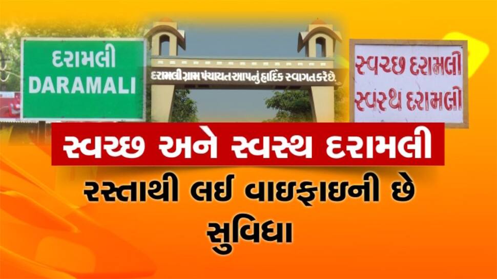 ગુજરાતના આ ગામને મહિલા દેસાઇએ અપાવી નોખી ઓળખ, તમામ સુવિધાઓથી છે સજ્જ ગુજરાતના આ ગામને મહિલા દેસાઇએ અપાવી નોખી ઓળખ, તમામ સુવિધાઓથી છે સજ્જ