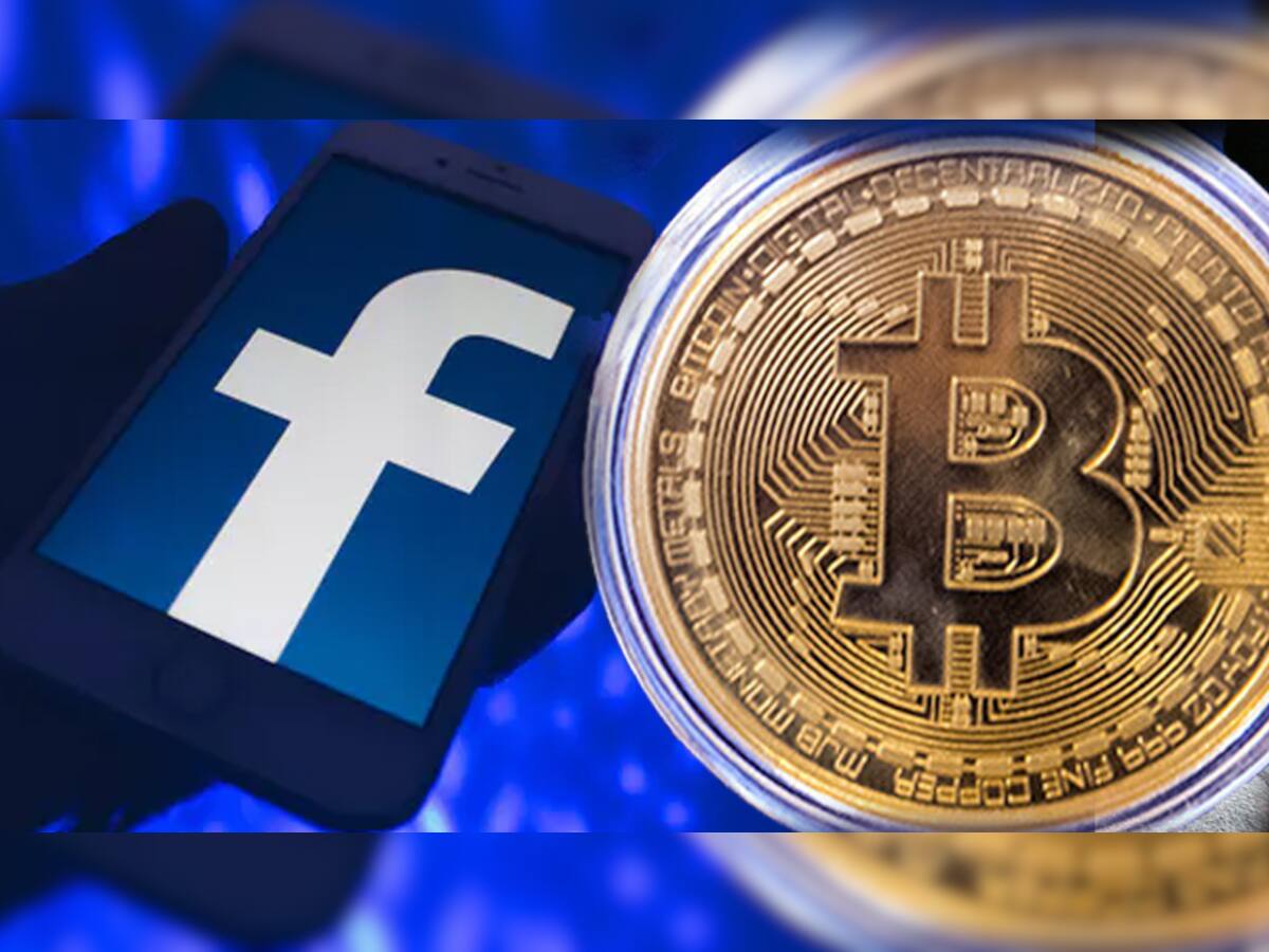 Bitcoin જેવી ક્રિપ્ટોકરન્સી લાવશે Facebook, તમે યૂજર છો તો જરૂર વાંચો