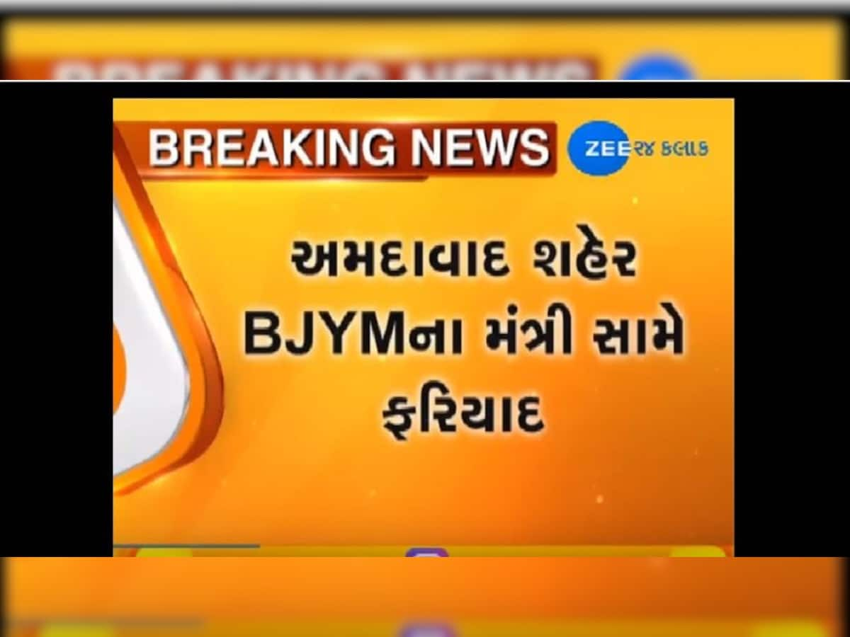 BJYMના મંત્રી રાહુલ સોની વિરુદ્ધ હિપોલીનના પૂર્વ ડિરેક્ટરે નોંધાવી ફરિયાદ