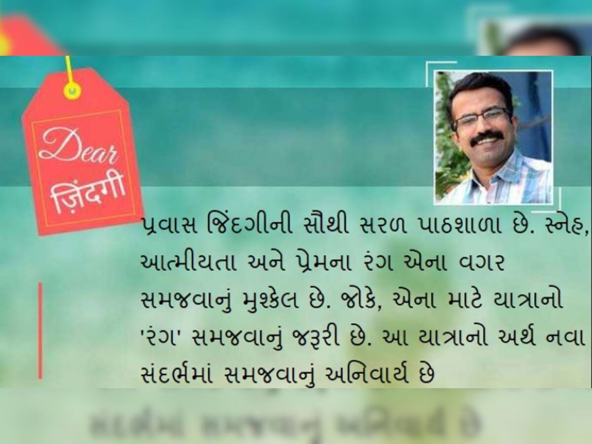 ડિયર જિંદગી : ‘ઉદ્દેશહીન’ યાત્રાનું સૌંદર્ય !