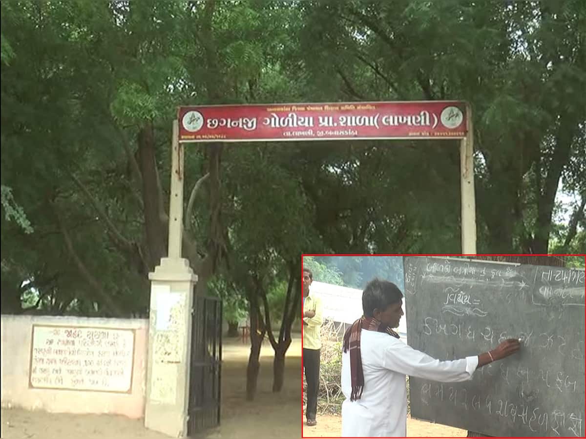 આ છે ગુજરાતની શિક્ષક વિનાની શાળા, વાલીઓ જાતે ભણાવવા માટે બન્યા મજબૂર