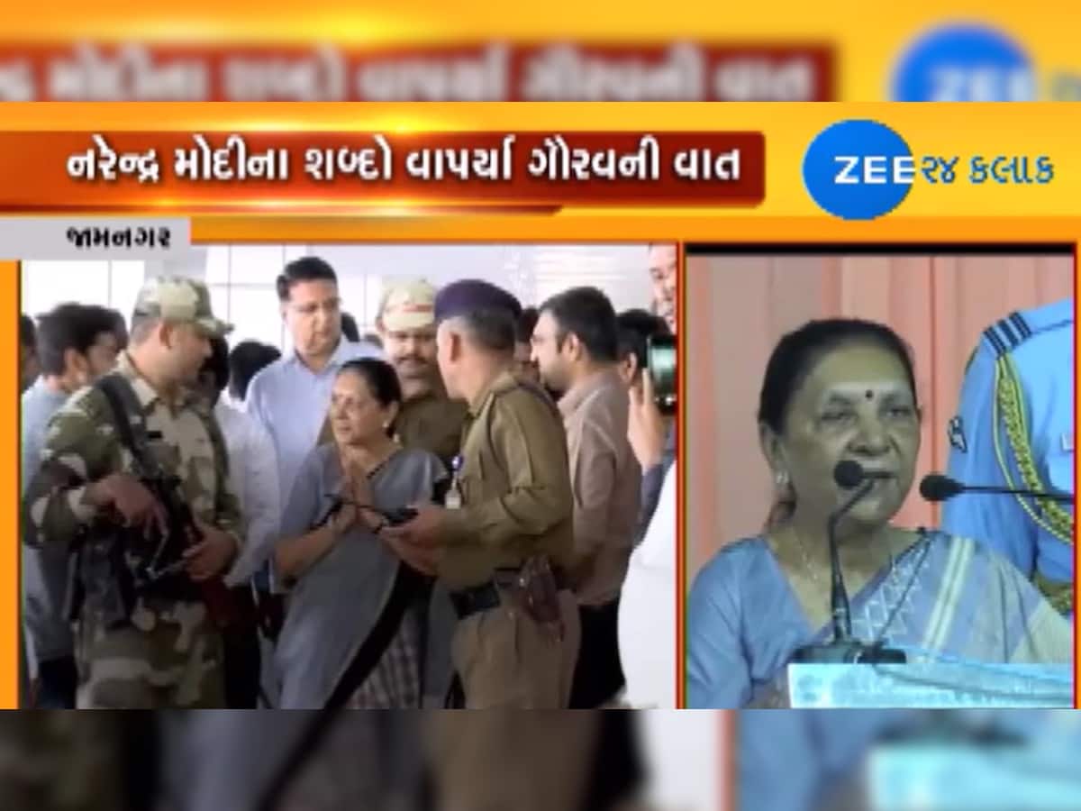VIDEO જામનગર: ઈમરાન ખાનના મુખે PM મોદીના શબ્દો, આનંદીબેન બોલ્યા- 'ગૌરવની વાત'