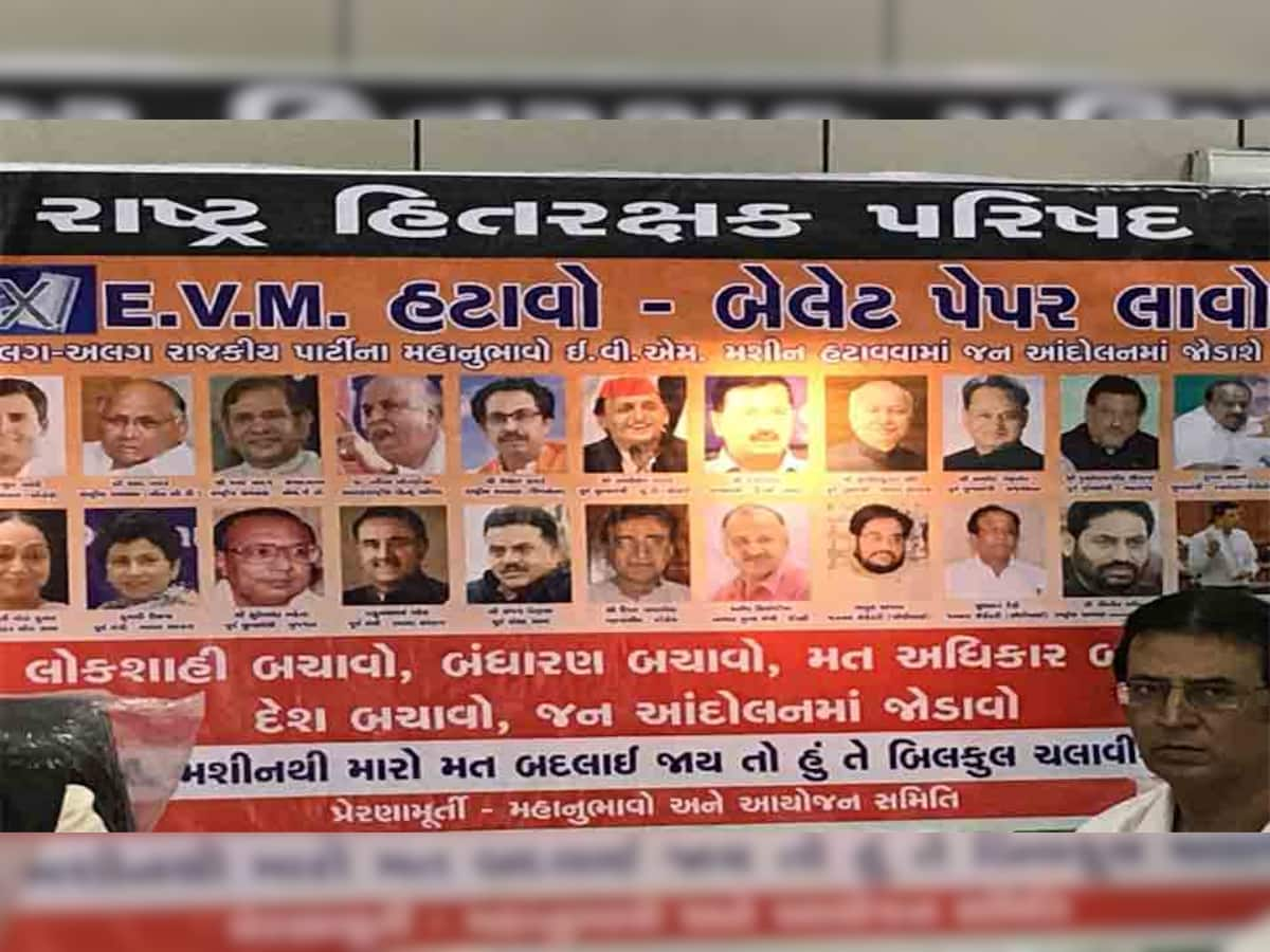 લોકસભા ચુંટણી પહેલાંજ વિપક્ષનો EVM રાગ રાષ્ટ્રીય હિત રક્ષણ સમિતિના મેદાને