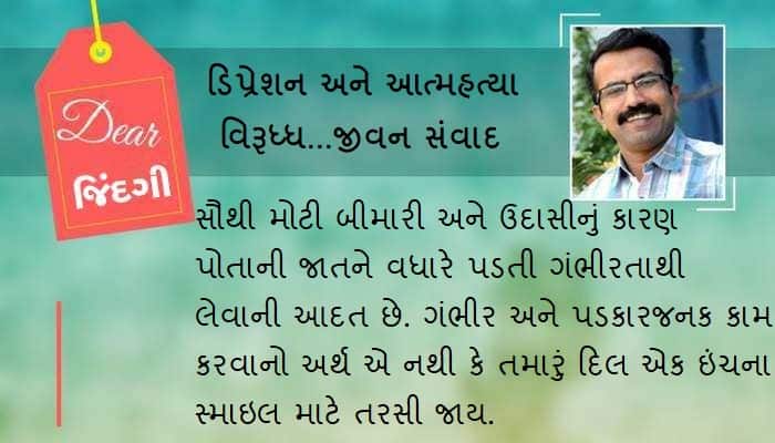 ડિયર જિંદગી : જબ કોઈ બાત બિગડ જાએ... ડિયર જિંદગી : જબ કોઈ બાત બિગડ જાએ...