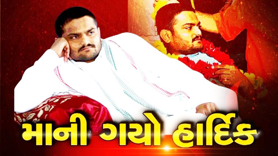 પારણાં બાદ હાર્દિક પટેલનો હૂંકાર, ઝૂકીશ તો તમારી સામે ઝૂકીશ પણ સરકાર સામે નહી પારણાં બાદ હાર્દિક પટેલનો હૂંકાર, ઝૂકીશ તો તમારી સામે ઝૂકીશ પણ સરકાર સામે નહી