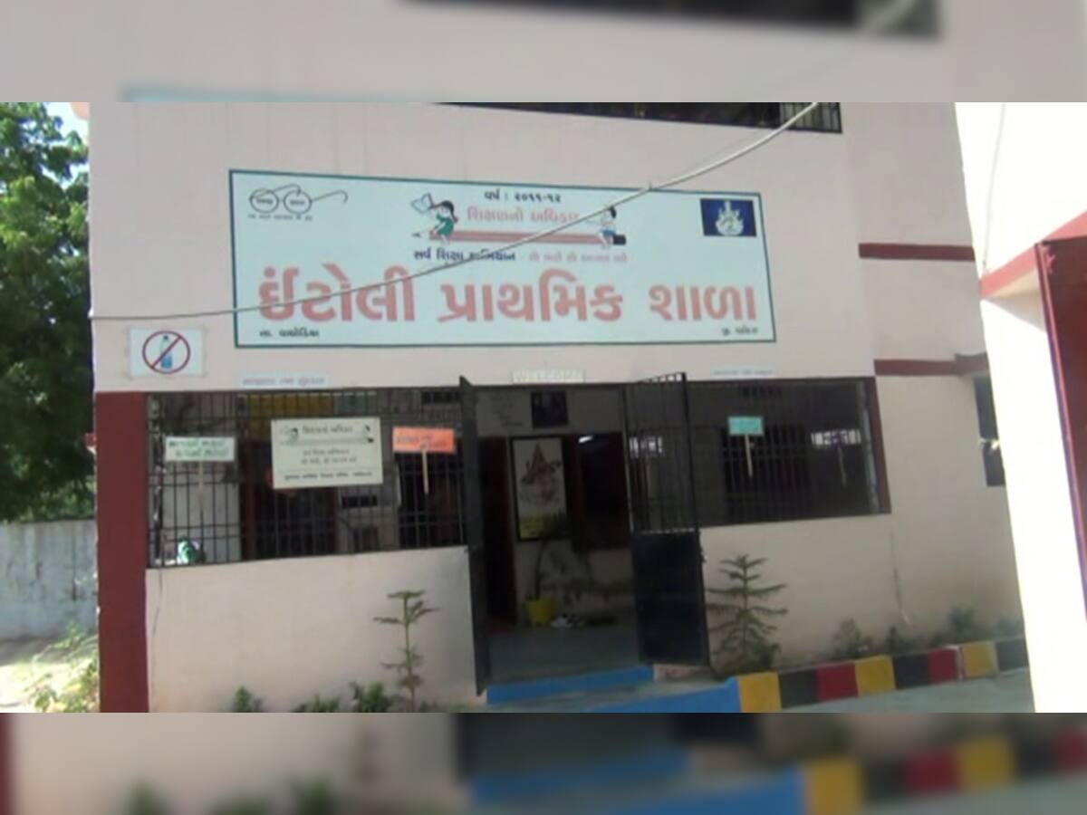 ગુજરાતની એક માત્ર સરકારી શાળાને મળ્યો સ્વચ્છતાનો એવોર્ડ, અનેક સુવિધાઓથી છે સજ્જ