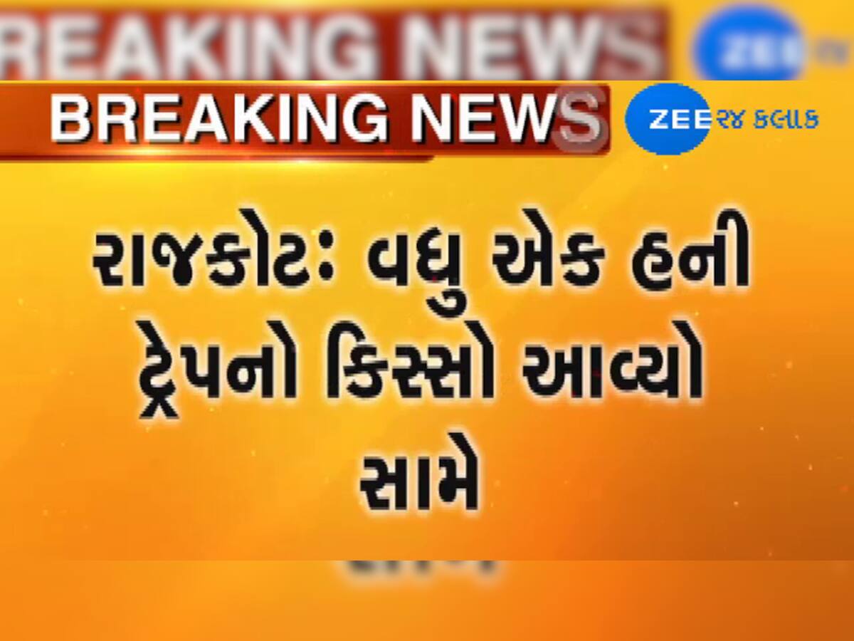 હનિટ્રેપ: ફેસબુકમાં ફેક એકાઉન્ટ બનાવી યુવતીએ યુવાન પાસે માંગી 12 લાખની ખંડણી