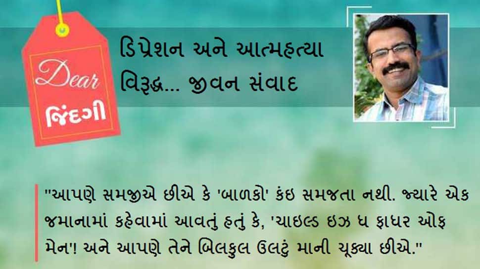 ડિયર જિંદગી: અપેક્ષાનું કેક્ટ્સ અને સ્નેહનું જંગલ ડિયર જિંદગી: અપેક્ષાનું કેક્ટ્સ અને સ્નેહનું જંગલ