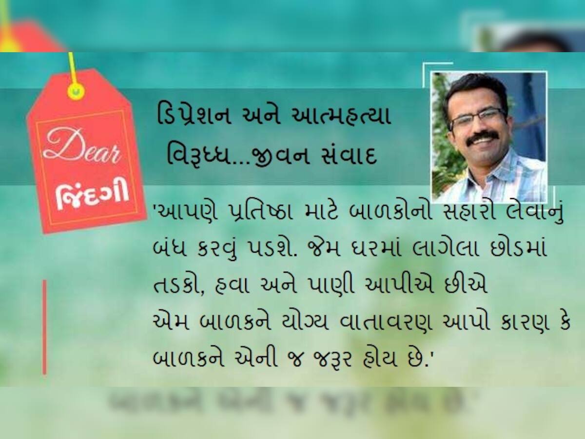 ડિયર જિંદગી : ઓછા માર્ક લાવનાર બાળક !