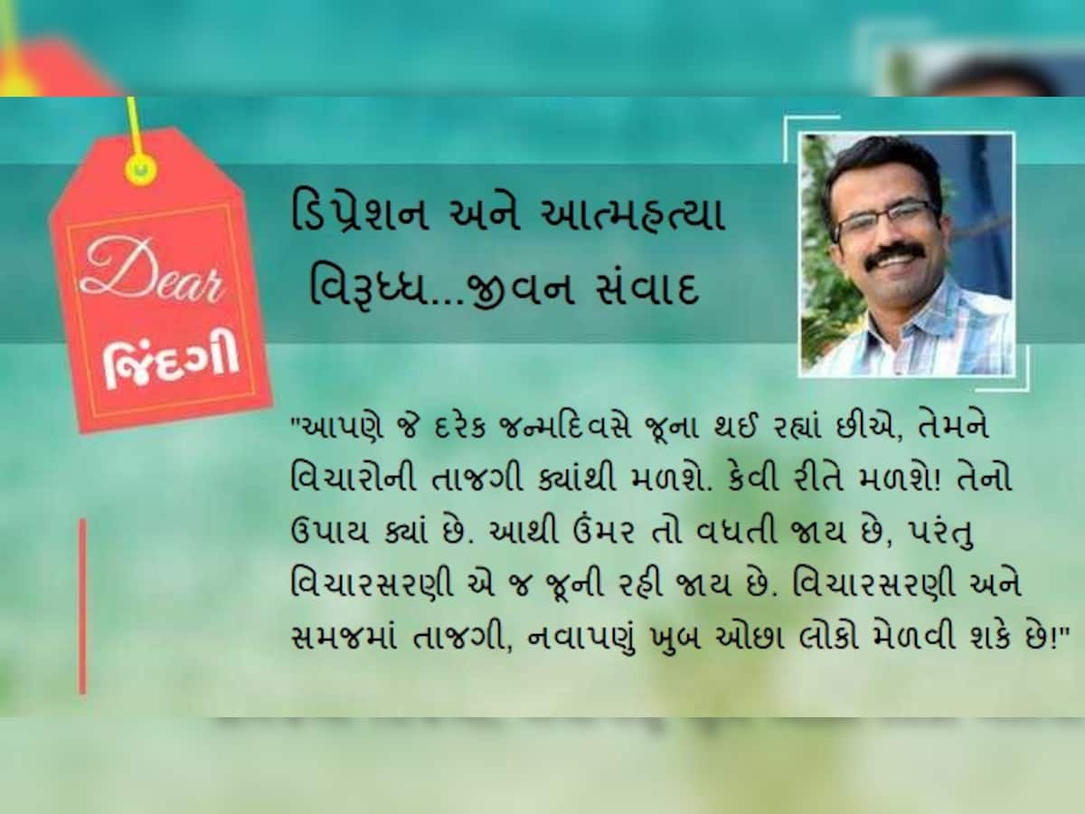 ડિયર જિંદગી: કેટલા 'આધુનિક' છીએ આપણે!