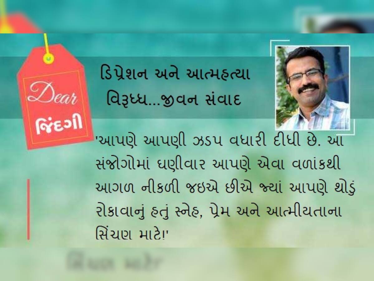 ડિયર જિંદગી : એકલતાની ‘ઇમરજન્સી’