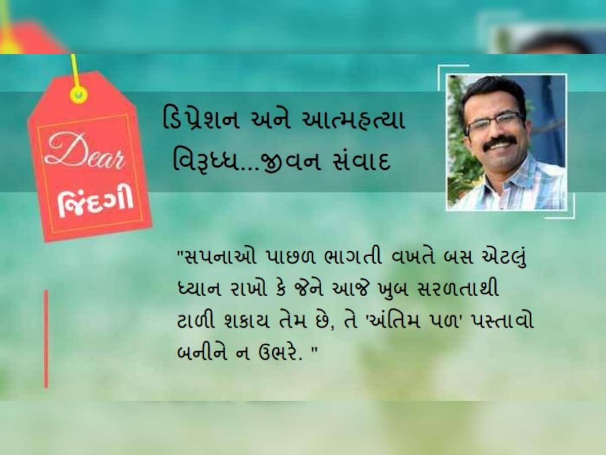 ડિયર જિંદગી: તમારો પસ્તાવો શું હશે!