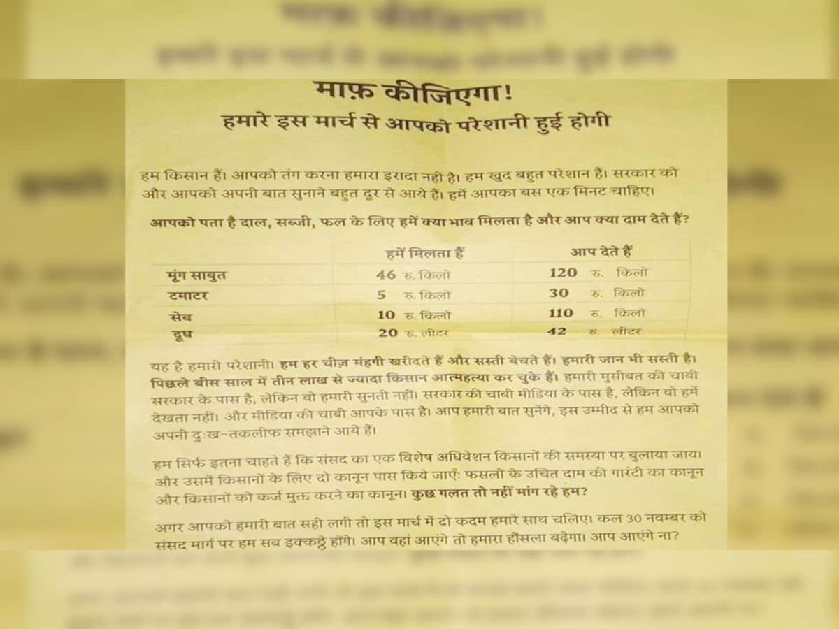 "માફ કરજો! અમારા આ મોરચાને કારણે તમને મુશ્કેલી પડી છે... અમે ખેડૂત છીએ, અમારા પ્રાણ સસ્તા છે..."