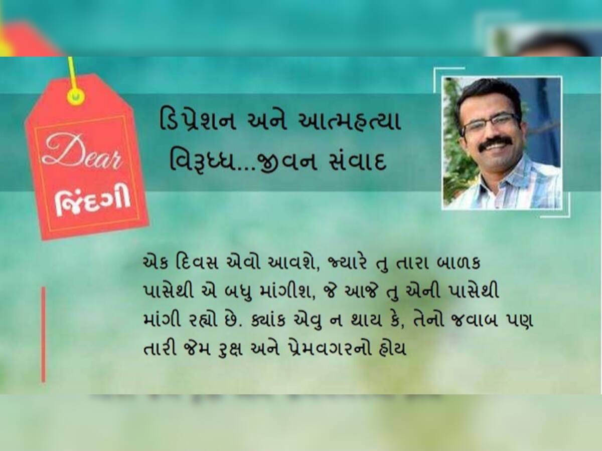 ડિયર જિંદગી : પિતાનો પત્ર