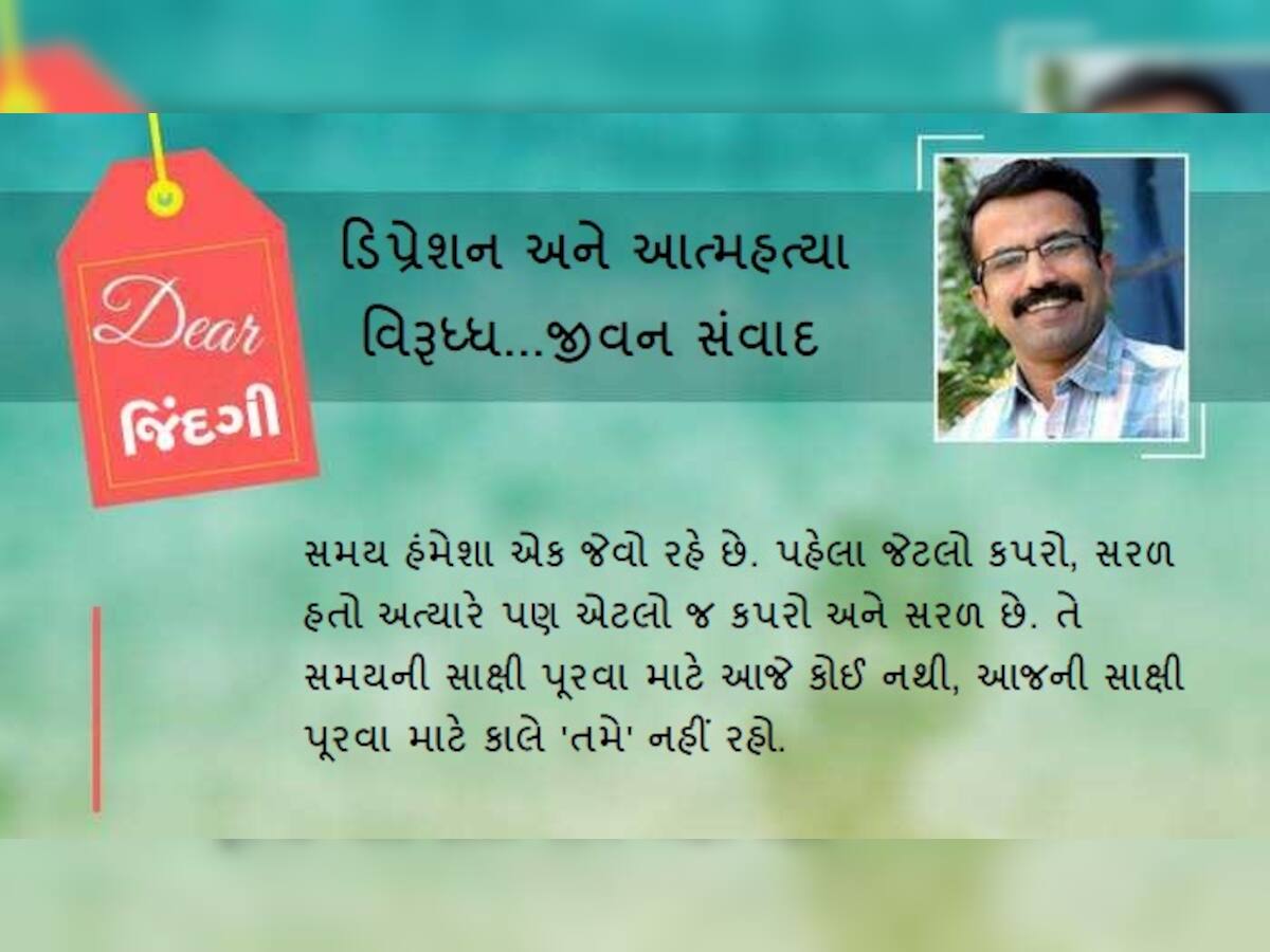 ડિયર જિંદગી: ખુશાલીના સપના અને 'રણ'!