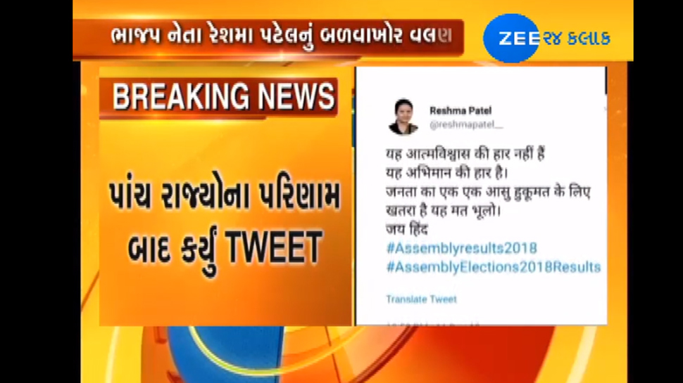 ચૂંટણીમાં BJPનું કંગાળ પ્રદર્શન, રેશમા પટેલે કહ્યું-આ ભાજપના અભિમાનની હાર, નહીં કરું પ્રચાર