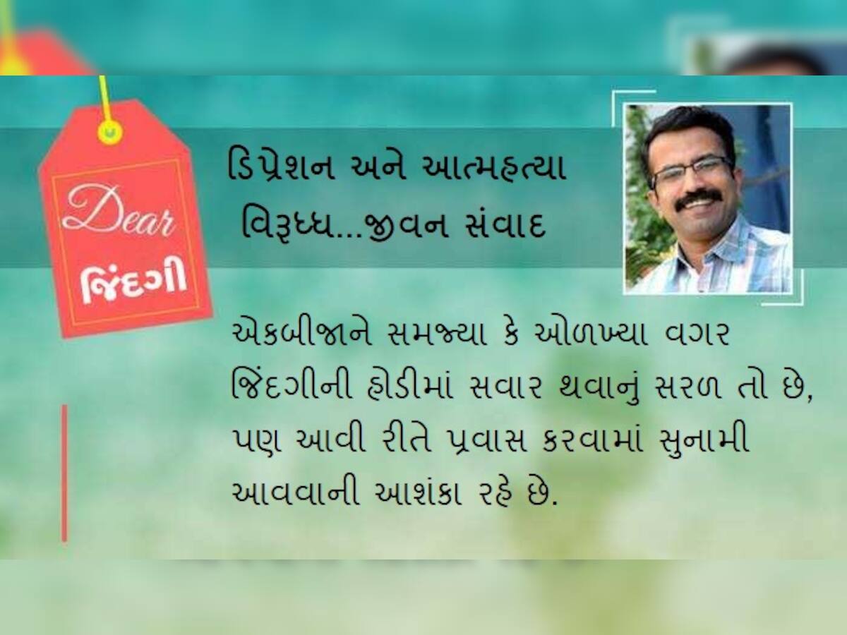 ડિયર જિંદગી : જ્યારે ‘સૂર’ ન મળે …