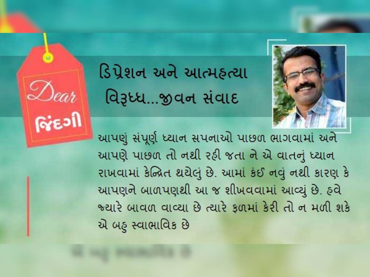 ડિયર જિંદગી : 'રોકાવાનું' ક્યાં !