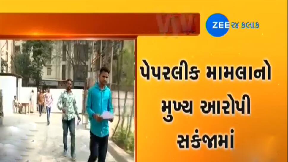 પેપરલીક કૌભાંડમાં પોલીસને મળી મોટી સફળતા, મુખ્ય આરોપી પકડાયા પેપરલીક કૌભાંડમાં પોલીસને મળી મોટી સફળતા, મુખ્ય આરોપી પકડાયા