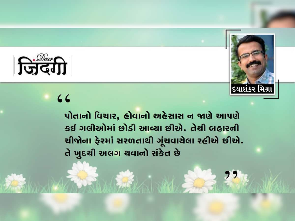 ડિયર જિંદગી : કાશ કંઈક ધીમું થઈ જાય...