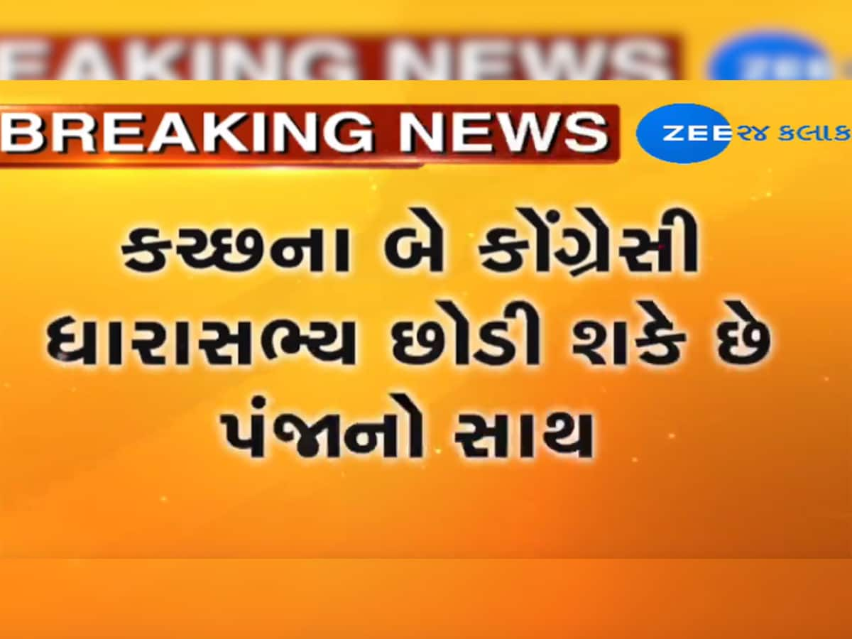 આશાબેન પટેલના રાજીનામાં બાદ વધુ બે ધારાસભ્યો છોડી શકે છે કોંગ્રેસનો સાથ!