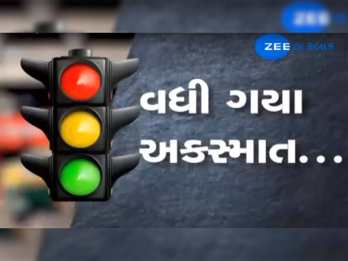 ગુજરાતના આ રસ્તાઓ છે સૌથી જોખમી, થાય છે સૌથી વધુ અકસ્માતો 