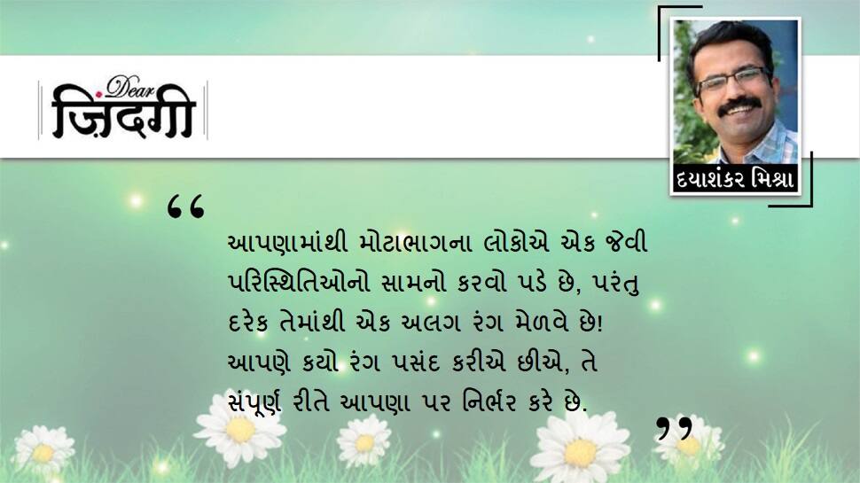 ડિયર જિંદગી: દુ:ખને સંભાળવું! ડિયર જિંદગી: દુ:ખને સંભાળવું!