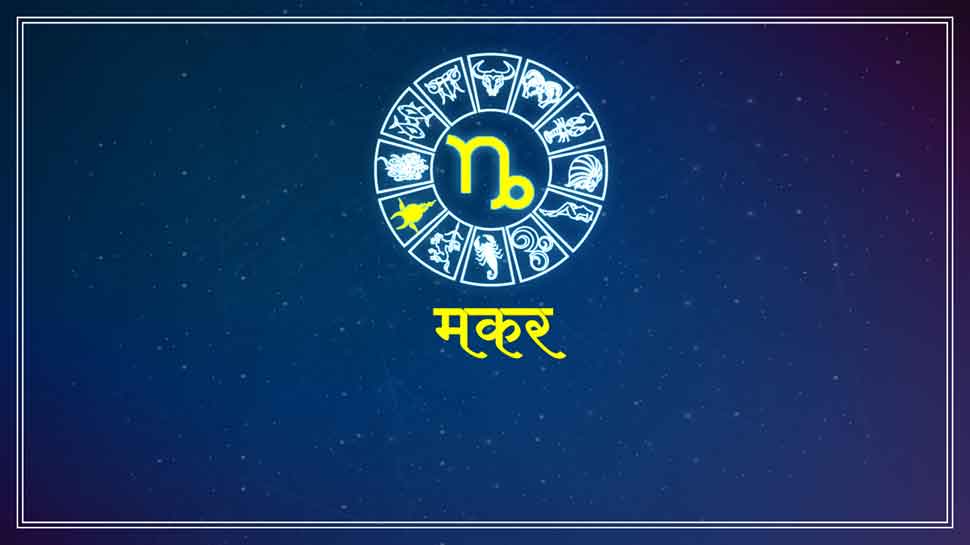 મકર રાશિ મકર રાશિ