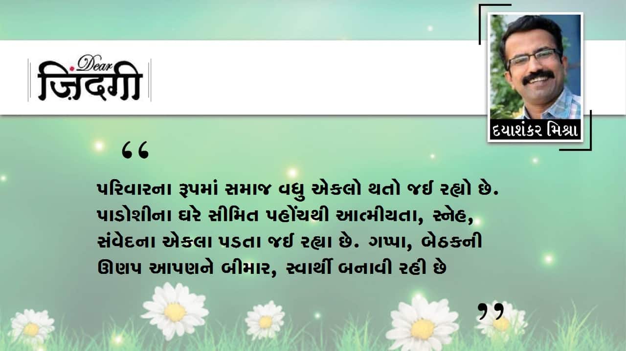 ડિયર જિંદગી : બાળકો વગરનું ઘર!!! ડિયર જિંદગી : બાળકો વગરનું ઘર!!!