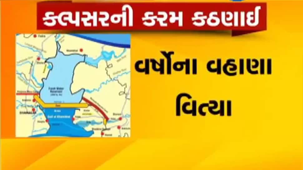 શું ઈતિહાસ તો નહિ બની જાય ને ખંભાતની કલ્પસર યોજના? શું ઈતિહાસ તો નહિ બની જાય ને ખંભાતની કલ્પસર યોજના?