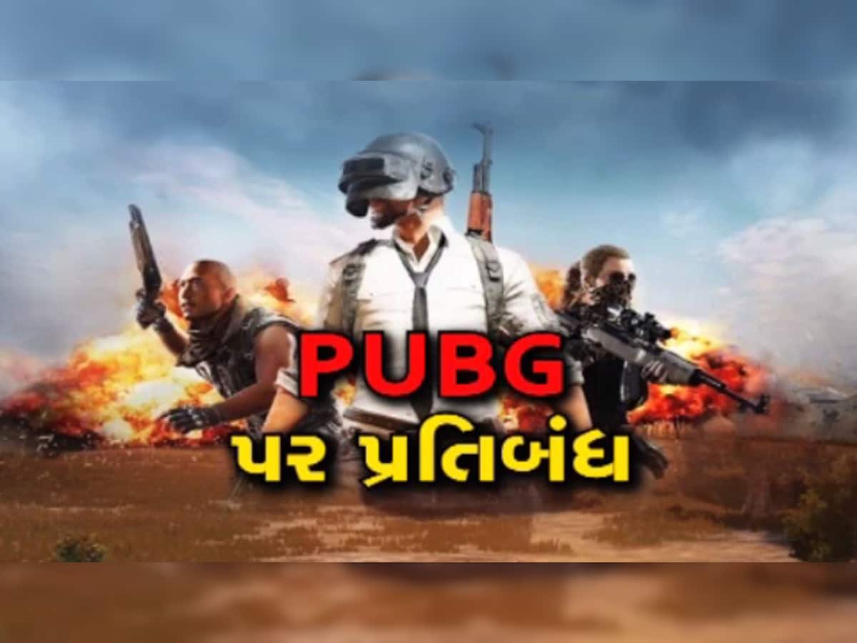 PUBG Game: અમદાવાદ અને વડોદરામાં 4-4 યુવકોની ધરપકડ