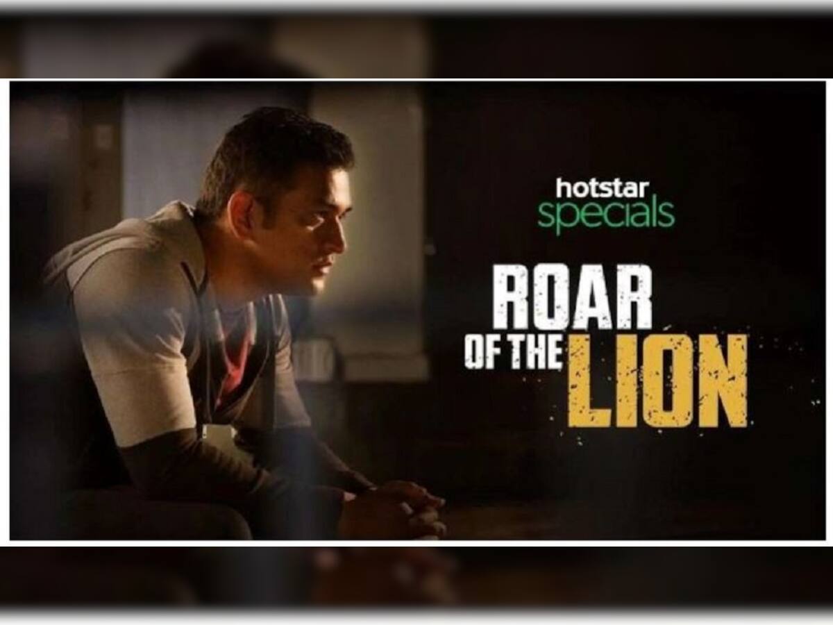 ધોનીની ફિલ્મ 'Roar of the Lion' થઈ રિલીઝ, સલમાને ગણાવી 'બ્લોકબસ્ટર'