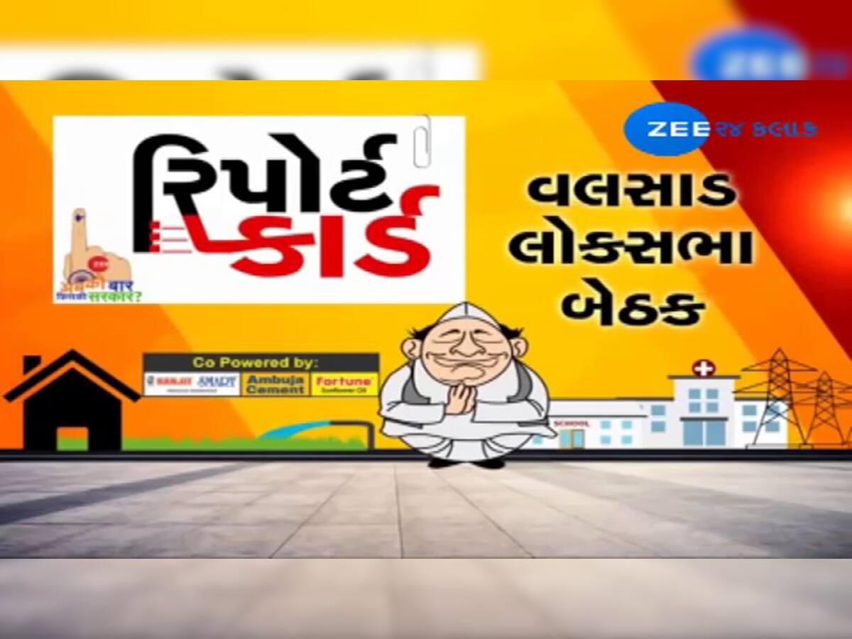 Loksabha Election 2019: વલસાડની સીટ ફરી ઇતિહાસ સર્જશે કે પછી ઇતિહાસનો રેકોર્ડ તોડશે?