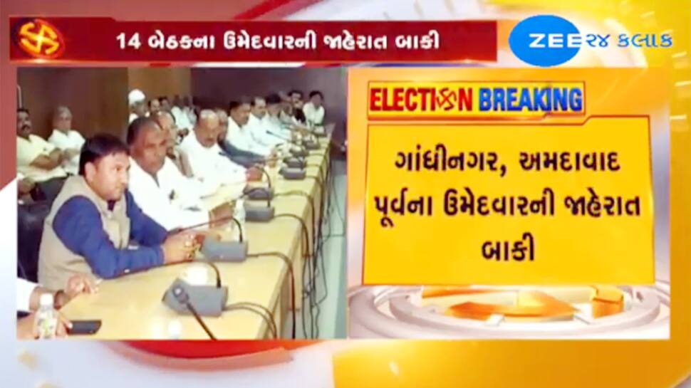કોંગ્રેસ 14 બેઠકો પર ઉમેદવારોના નામ જાહેર કરવામાં અટવાઇ કોંગ્રેસ 14 બેઠકો પર ઉમેદવારોના નામ જાહેર કરવામાં અટવાઇ