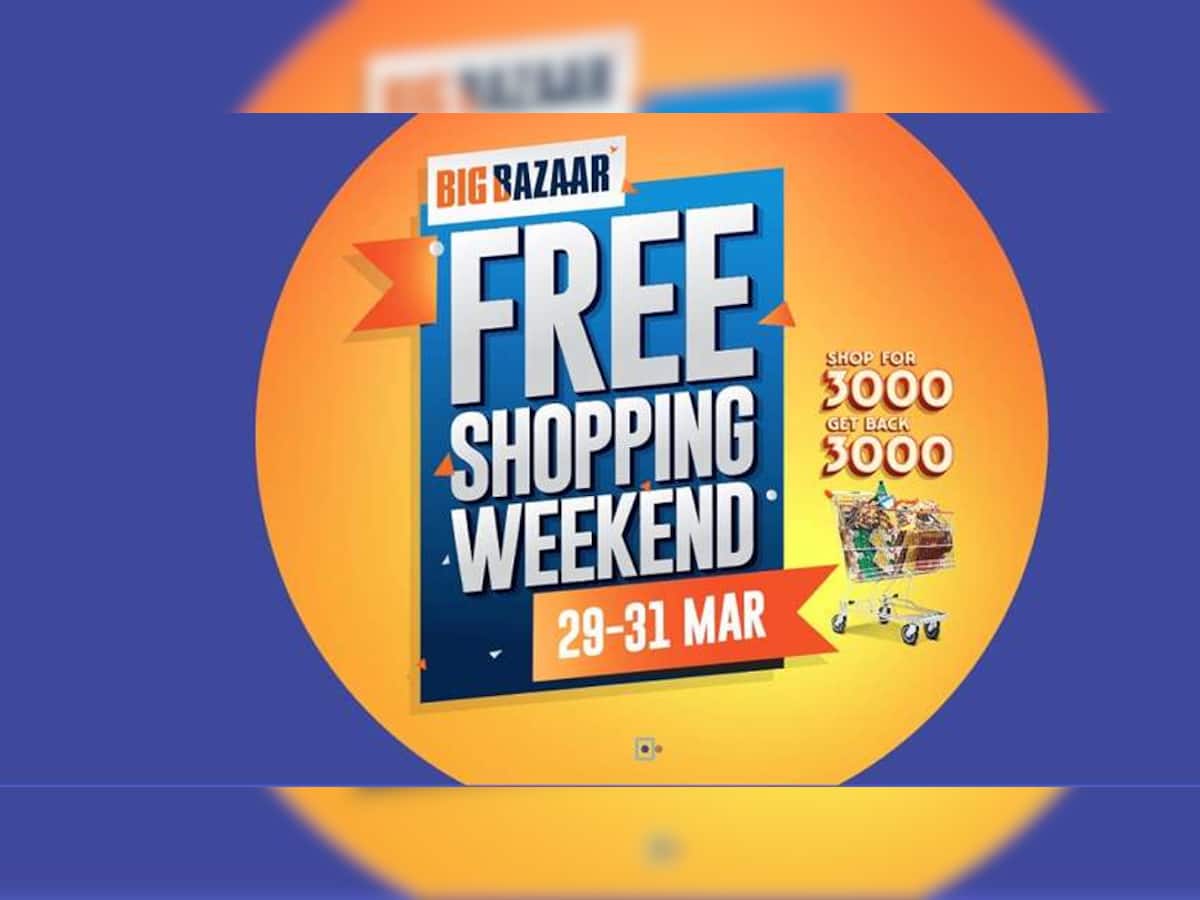 Big Bazaar ફ્રી શોપિંગ વીકએન્ડ: 3000 રૂપિયાની ખરીદી પર 3000 રૂપિયા મળશે પરત