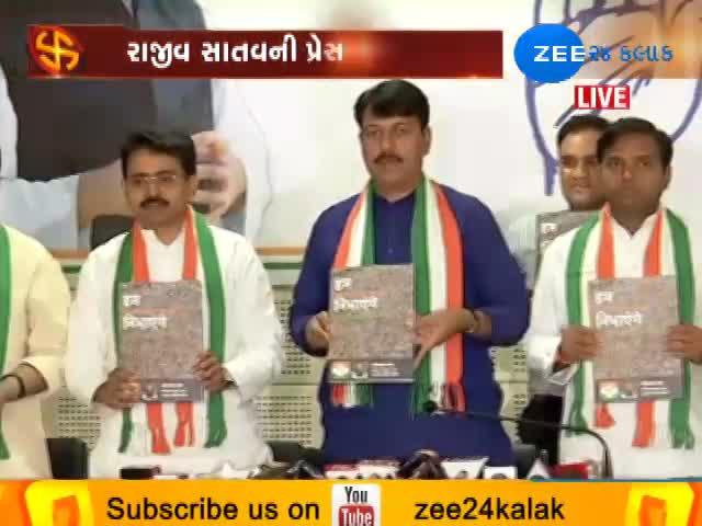 લોકસભા ચૂંટણી 2019 અમદાવાદમાં ગુજરાત કોંગ્રેસની પીસી યોજાઈ, જુઓ વિડીયો