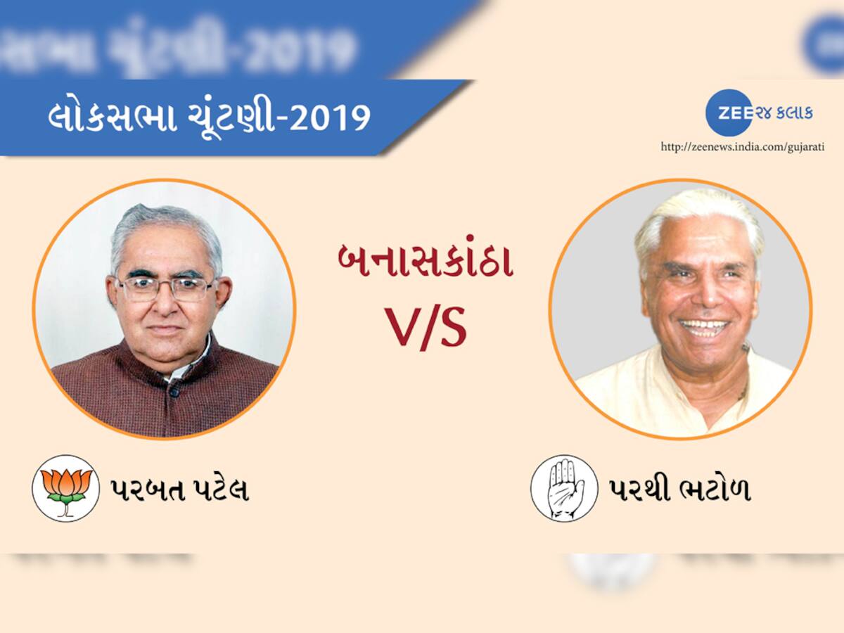 લોકસભા ચૂંટણી 2019: જાણો બનાસકાંઠા બેઠક પર શું કહે છે ચૂંટણીનું ગણિત 