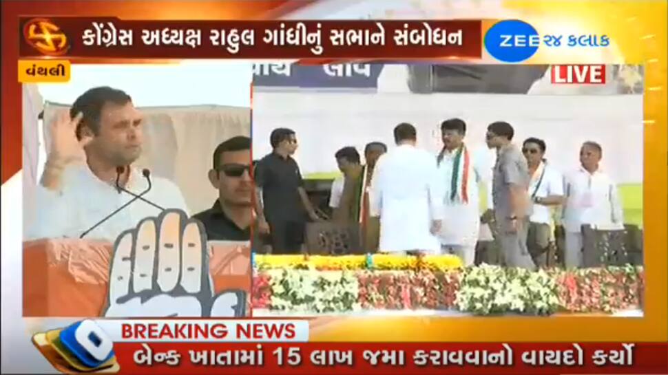 વંથલીના 'વિજય વિશ્વાસ' સંમેલનમાં રાહુલ ગાંધીના મોદી સરકાર પર પ્રહાર વંથલીના 'વિજય વિશ્વાસ' સંમેલનમાં રાહુલ ગાંધીના મોદી સરકાર પર પ્રહાર
