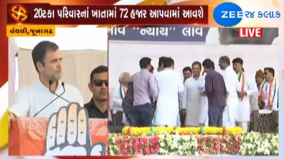 લોકસભા ચૂંટણી 2019: રાહુલ ગાંધીએ જૂનાગઢમાં ખેડૂતો, માછીમારો માટે કરી મોટી વાત લોકસભા ચૂંટણી 2019: રાહુલ ગાંધીએ જૂનાગઢમાં ખેડૂતો, માછીમારો માટે કરી મોટી વાત