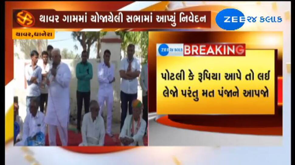 લોકસભા ચૂંટણી 2019: કોંગ્રેસના ધાનેરાના ધારાસભ્ય નાથા પટેલનો બફાટ લોકસભા ચૂંટણી 2019: કોંગ્રેસના ધાનેરાના ધારાસભ્ય નાથા પટેલનો બફાટ