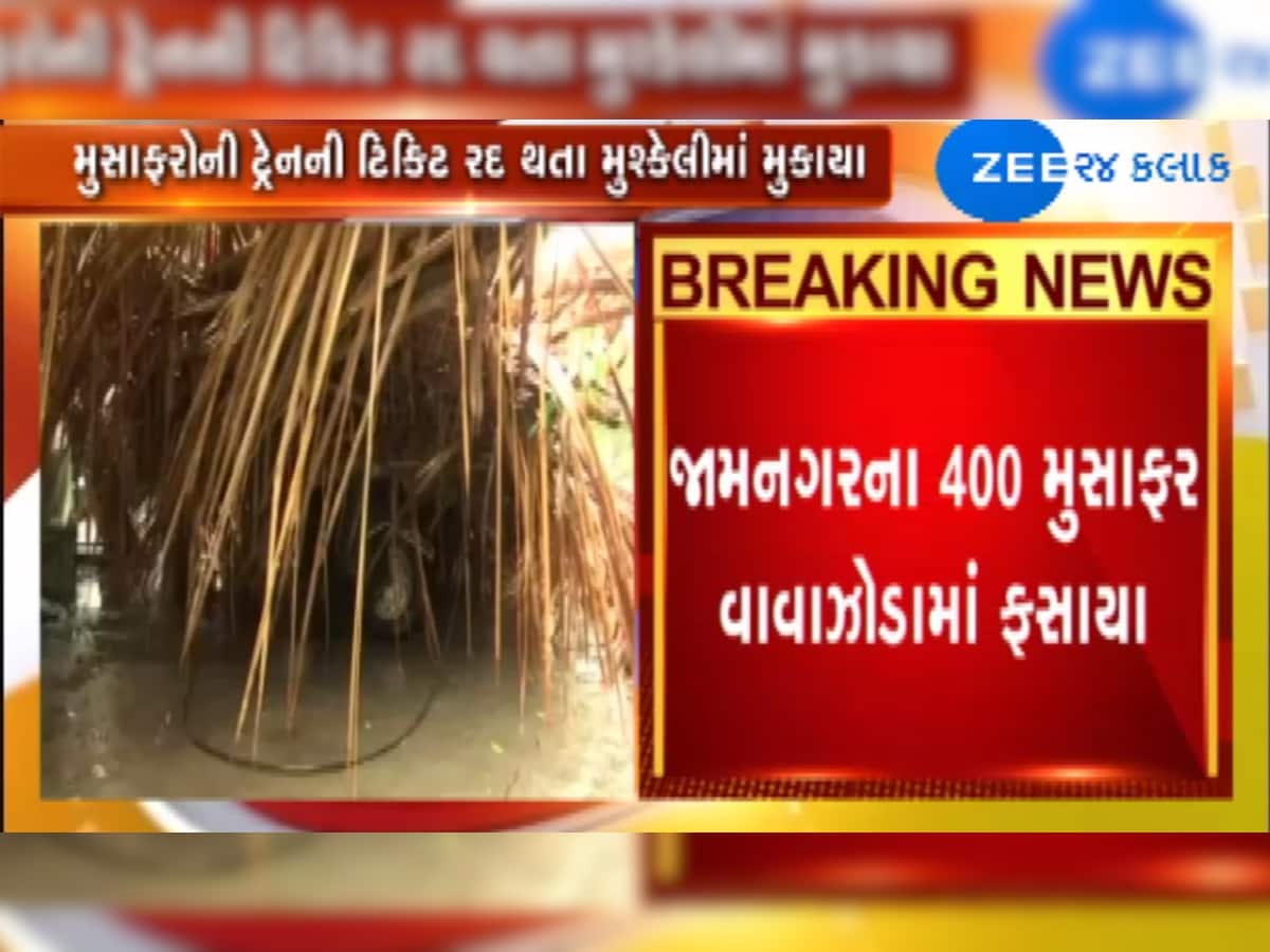 ફાની વાવાઝોડાના કારણે જામનગરના 400 પ્રવાસીઓ પુરી નજીક અટવાયા