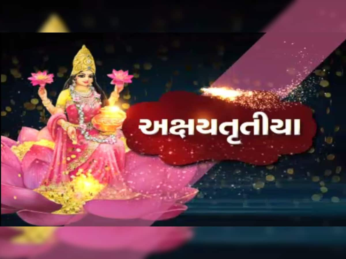 આજે અક્ષય તૃતીયા પર જાણો ગુજરાતના પ્રખ્યાત મંદિરોના અપડેટ્સ