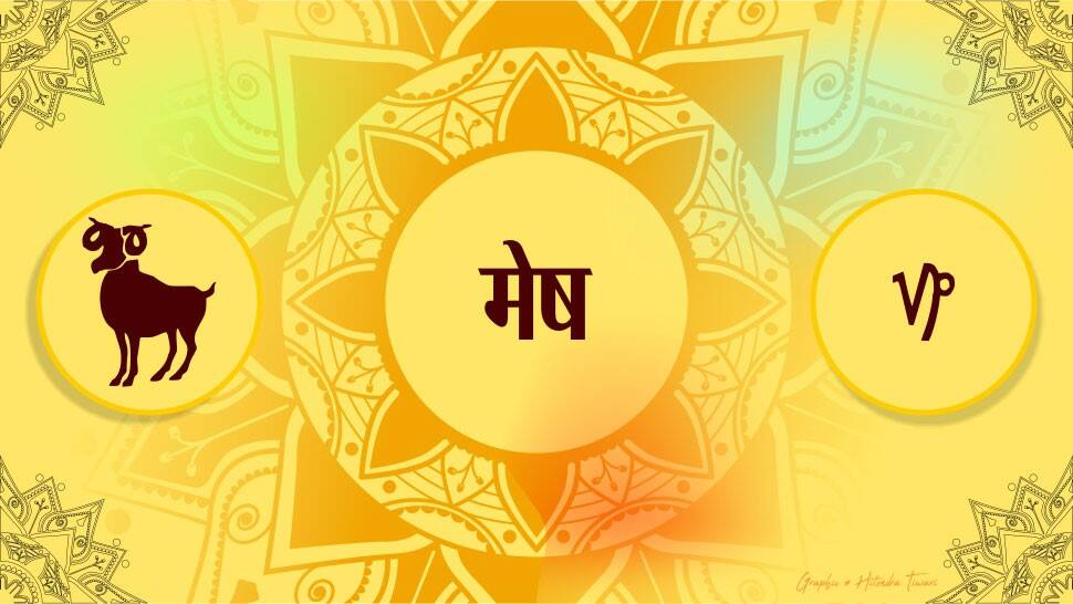 મેષ રાશિ મેષ રાશિ