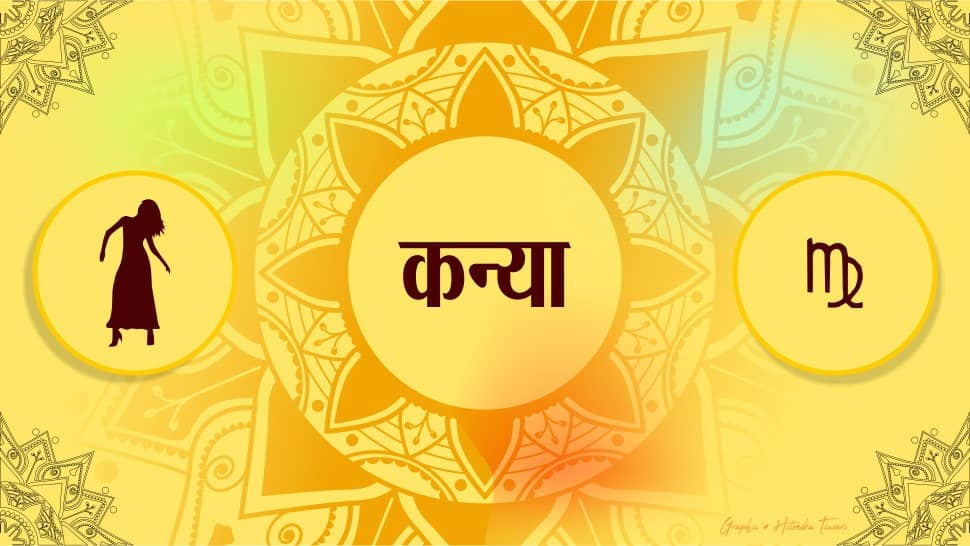 કન્યા રાશિ કન્યા રાશિ