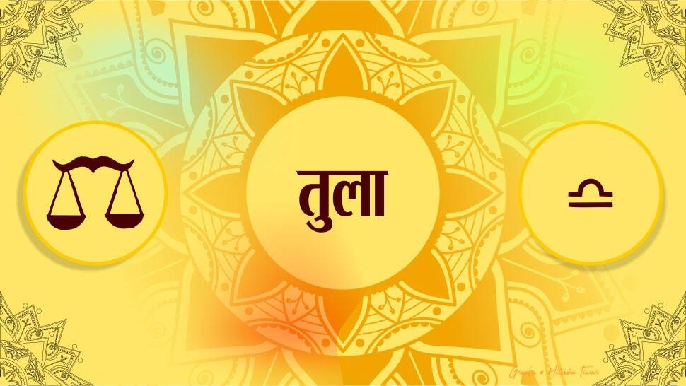 તુલા રાશિ તુલા રાશિ